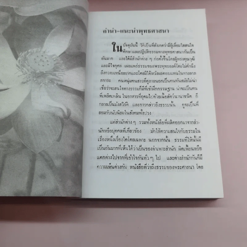 เรียนธรรมจากคนเรียนธรรม - อาจารย์สัมปัณโณ รูปที่ 9