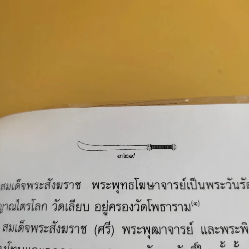 ใครฆ่าพระเจ้าตากสิน - ภิกษุณี วรมัย กบิลสิงห์ รูปที่ 14