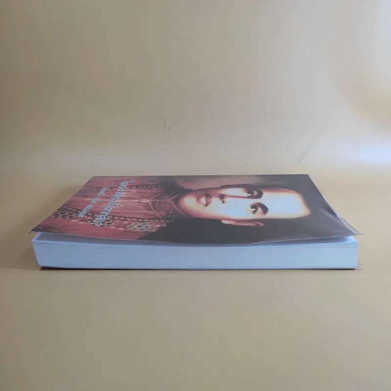 ใครฆ่าพระเจ้าตากสิน - ภิกษุณี วรมัย กบิลสิงห์ รูปที่ 5