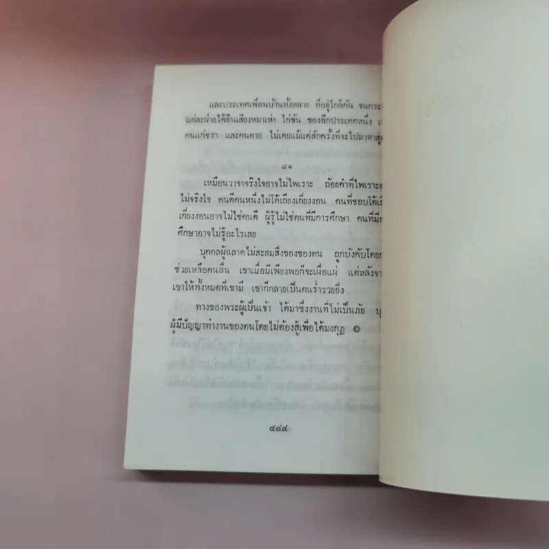 สามลัทธิศาสนาที่น่าสนใจ - อาจารย์สัมปันโน รูปที่ 12
