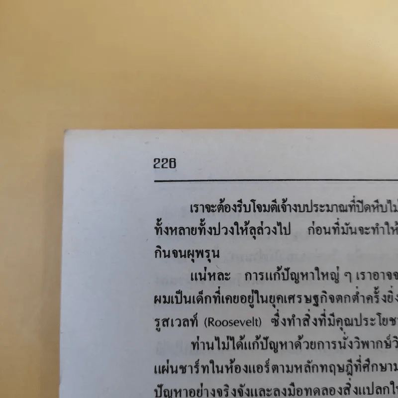 ไออาค็อคคา ตำนานร่วมสมัยของอเมริกา รูปที่ 13