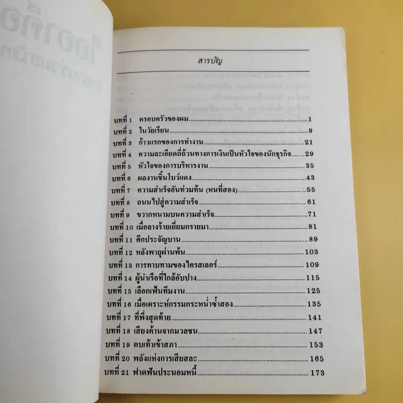 ไออาค็อคคา ตำนานร่วมสมัยของอเมริกา รูปที่ 8