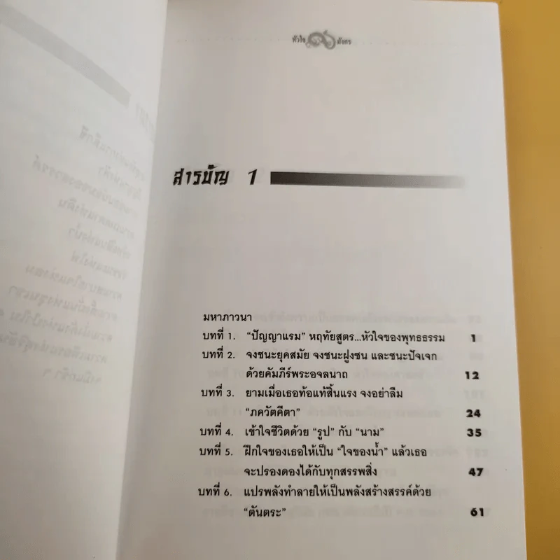 มังกรบูรพากับหลักของสรรพศาสตร์วิพากษ์ เล่ม 1-3 ความเชื่อเร้นลับในสังคมไทย + หัวใจมังกร + ระบำรบแห่งสันติ - ดร.สุวินัย ภรณวลัย รูปที่ 13