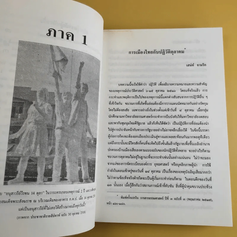 จาก 14 ถึง 6 ตุลา รูปที่ 14