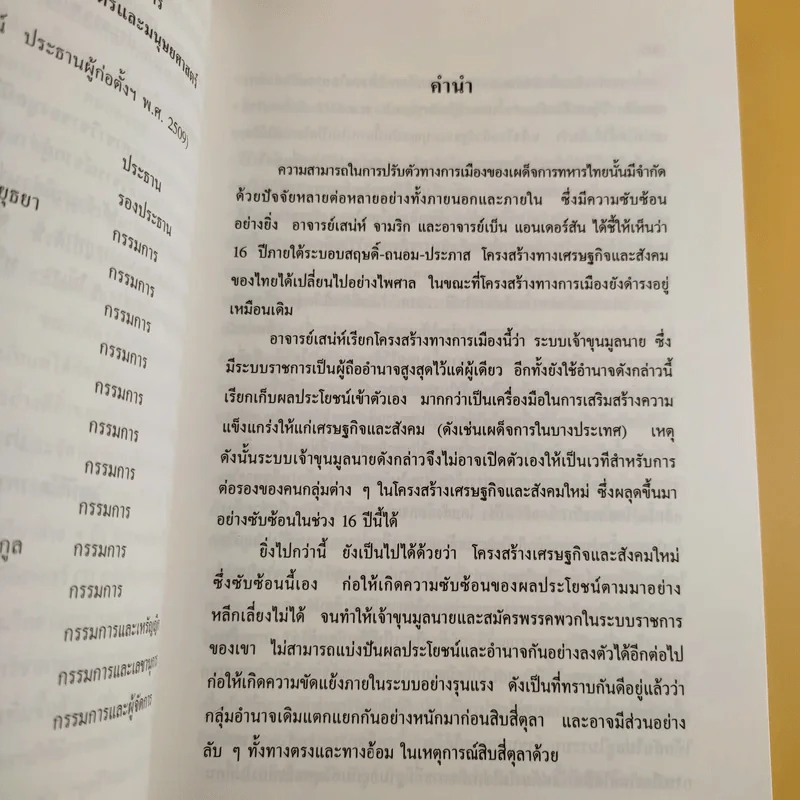 จาก 14 ถึง 6 ตุลา รูปที่ 12