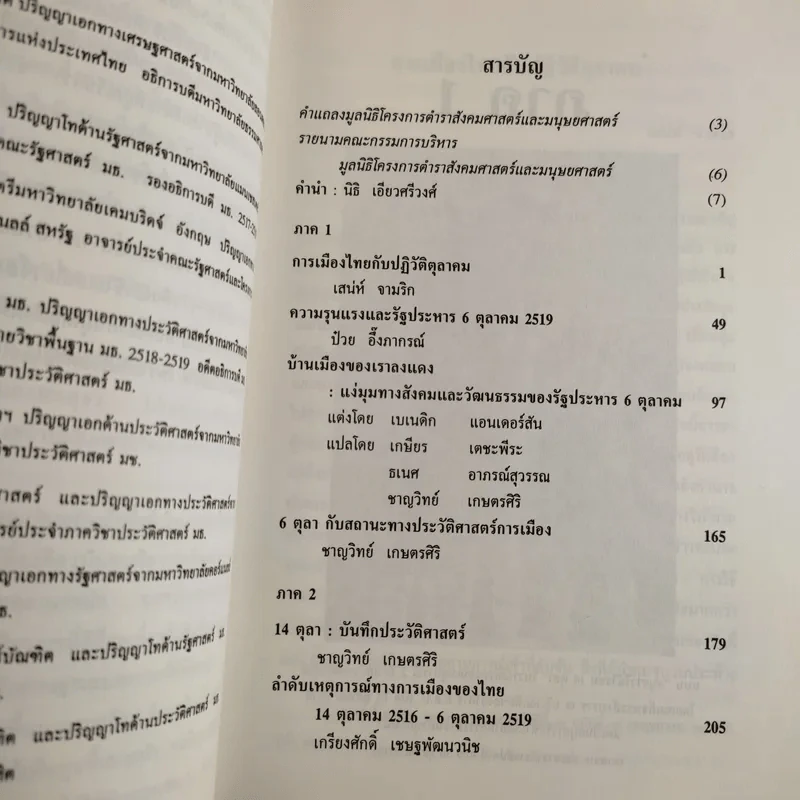 จาก 14 ถึง 6 ตุลา รูปที่ 13