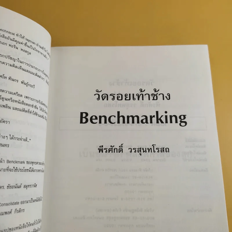 วัดรอยเท้าช้าง - พีรศักดิ์ วรสุนทรโรสถ รูปที่ 9