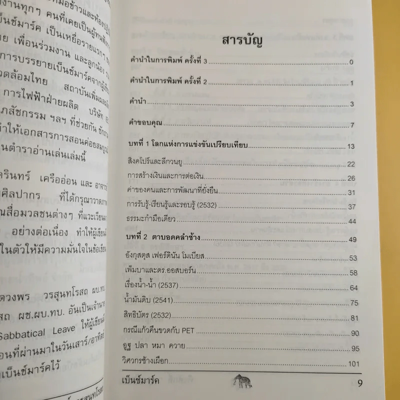 วัดรอยเท้าช้าง - พีรศักดิ์ วรสุนทรโรสถ รูปที่ 12