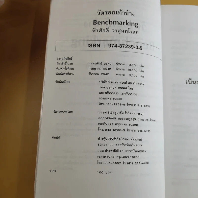 วัดรอยเท้าช้าง - พีรศักดิ์ วรสุนทรโรสถ รูปที่ 10