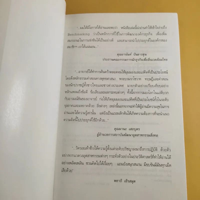 วัดรอยเท้าช้าง - พีรศักดิ์ วรสุนทรโรสถ รูปที่ 8