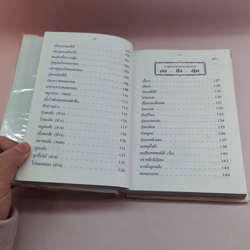 ตำรากับข้าว 600 ชนิด ไทย จีน ฝรั่ง มุสลิม รูปที่ 11