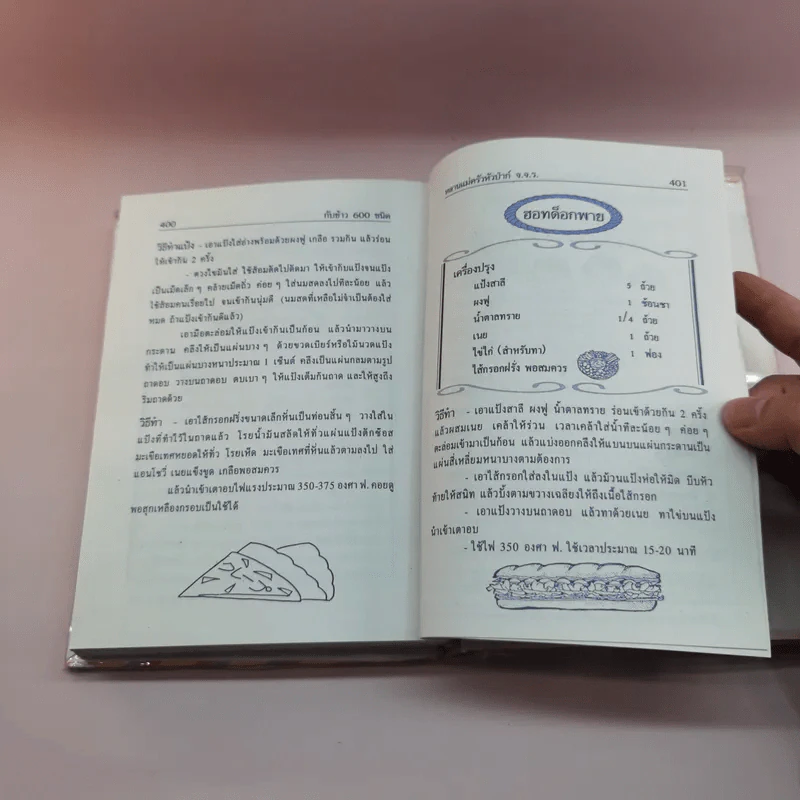 ตำรากับข้าว 600 ชนิด ไทย จีน ฝรั่ง มุสลิม รูปที่ 20