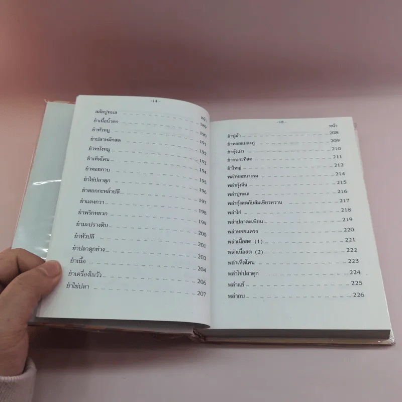 ตำรากับข้าว 600 ชนิด ไทย จีน ฝรั่ง มุสลิม รูปที่ 13
