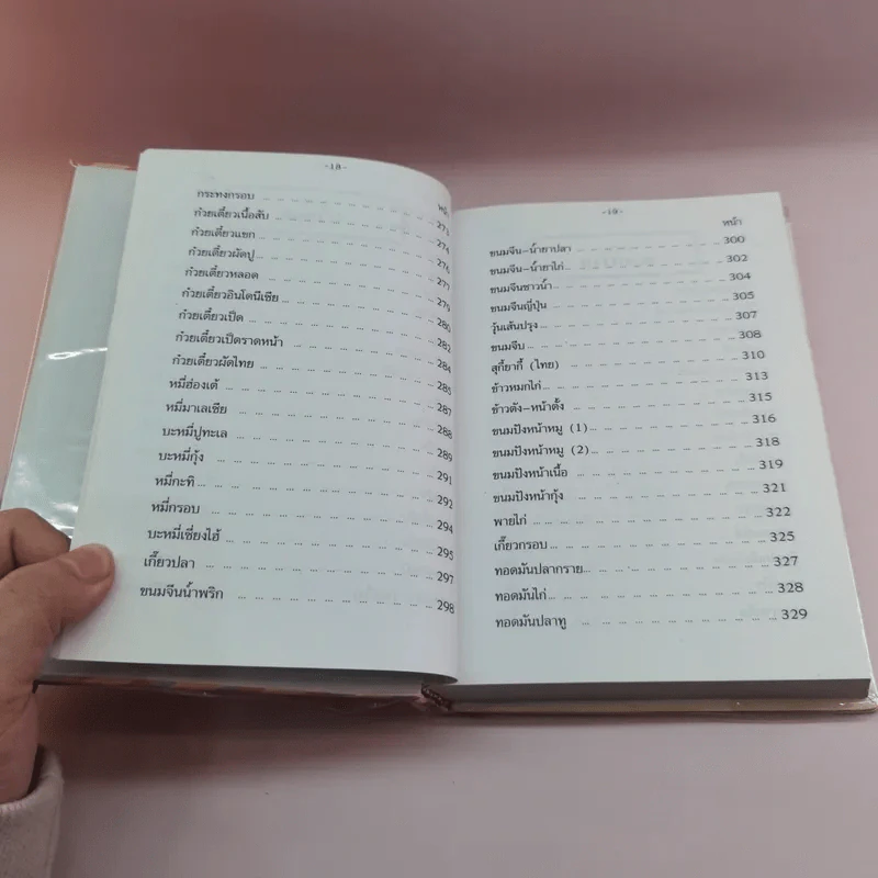 ตำรากับข้าว 600 ชนิด ไทย จีน ฝรั่ง มุสลิม รูปที่ 15