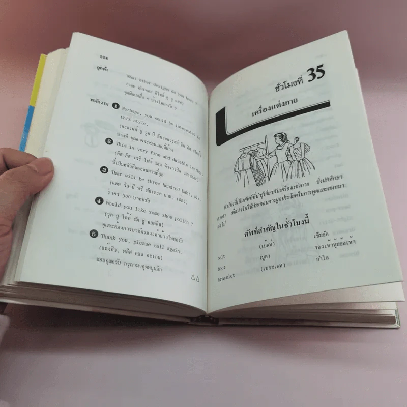 เรียนพูดอังกฤษ ฉบับประกอบเทป - แฟรงค์ รูปที่ 15