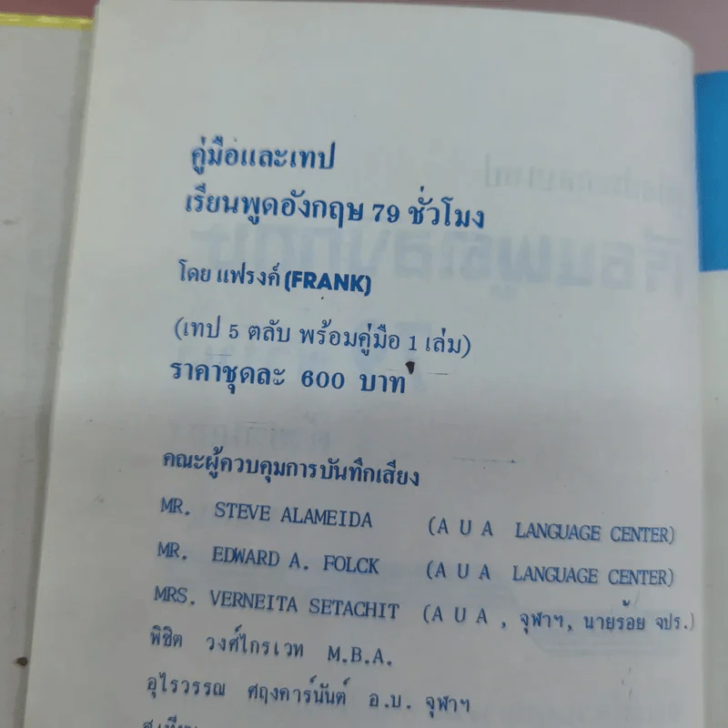เรียนพูดอังกฤษ ฉบับประกอบเทป - แฟรงค์ รูปที่ 18