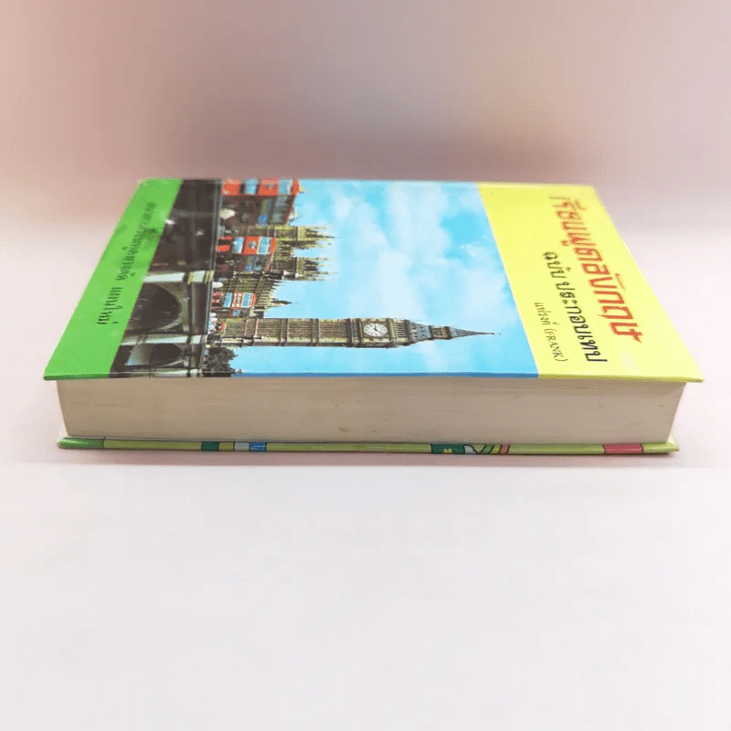 เรียนพูดอังกฤษ ฉบับประกอบเทป - แฟรงค์ รูปที่ 3
