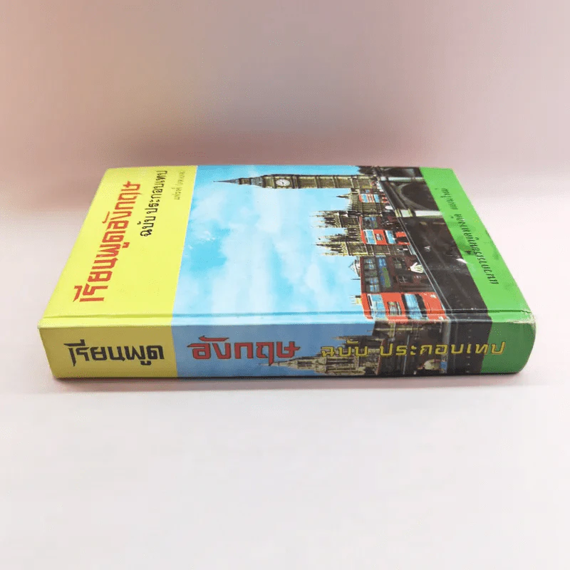 เรียนพูดอังกฤษ ฉบับประกอบเทป - แฟรงค์ รูปที่ 2