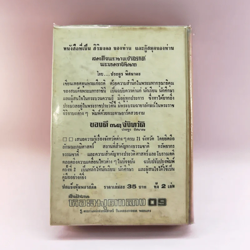 ของดี 71 จังหวัด รูปที่ 15
