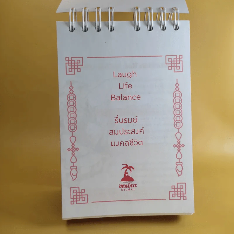 ปฏิทินขายหัวเราะ "LUCKY CALENDAR 2021" รูปที่ 8