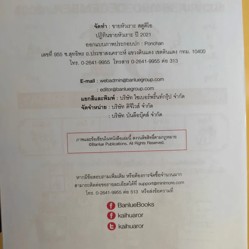 ปฏิทินขายหัวเราะ "LUCKY CALENDAR 2021" รูปที่ 10
