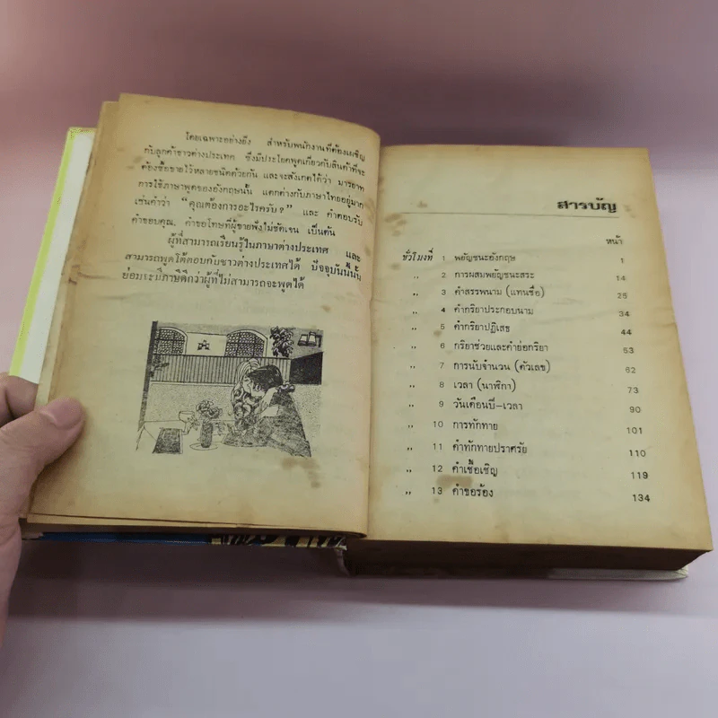 เรียนพูดอังกฤษ 76 ชั่วโมงด้วยตนเอง - แฟรงค์ รูปที่ 9