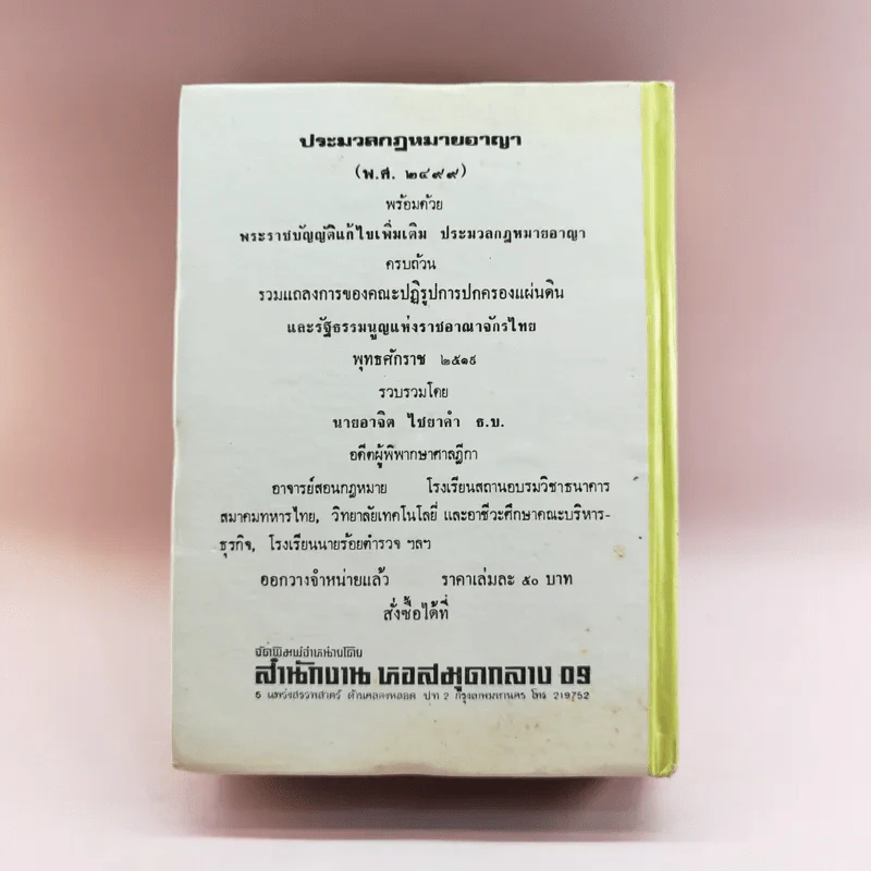 เรียนพูดอังกฤษ 76 ชั่วโมงด้วยตนเอง - แฟรงค์ รูปที่ 19