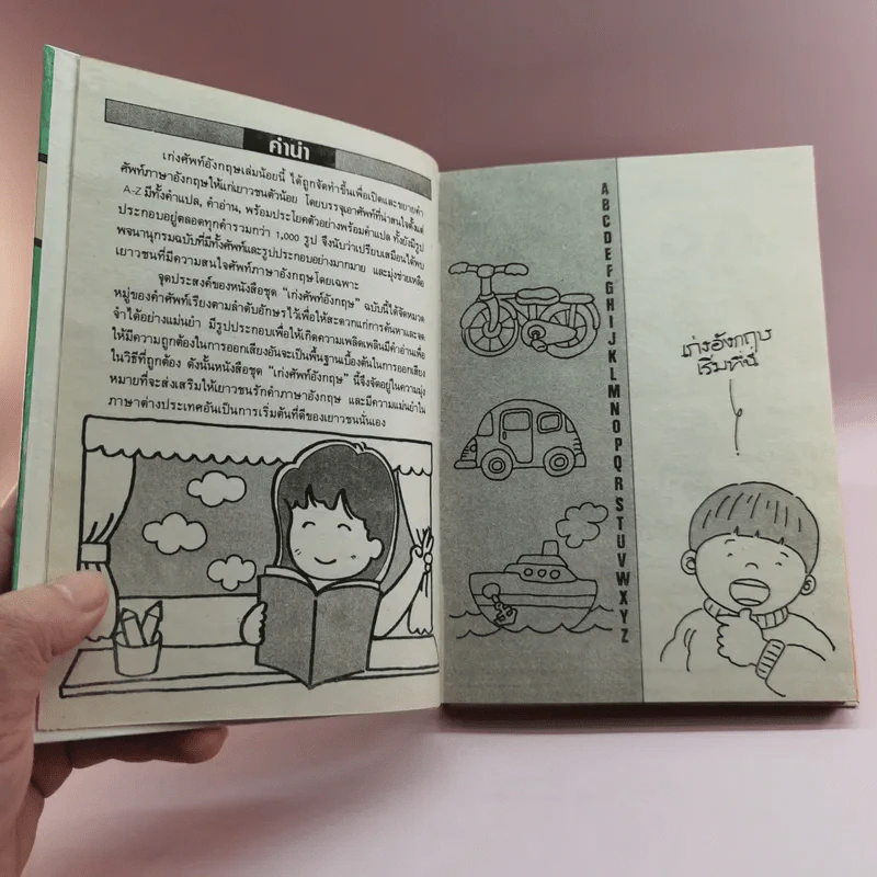 เก่งอังกฤษ รูปที่ 9