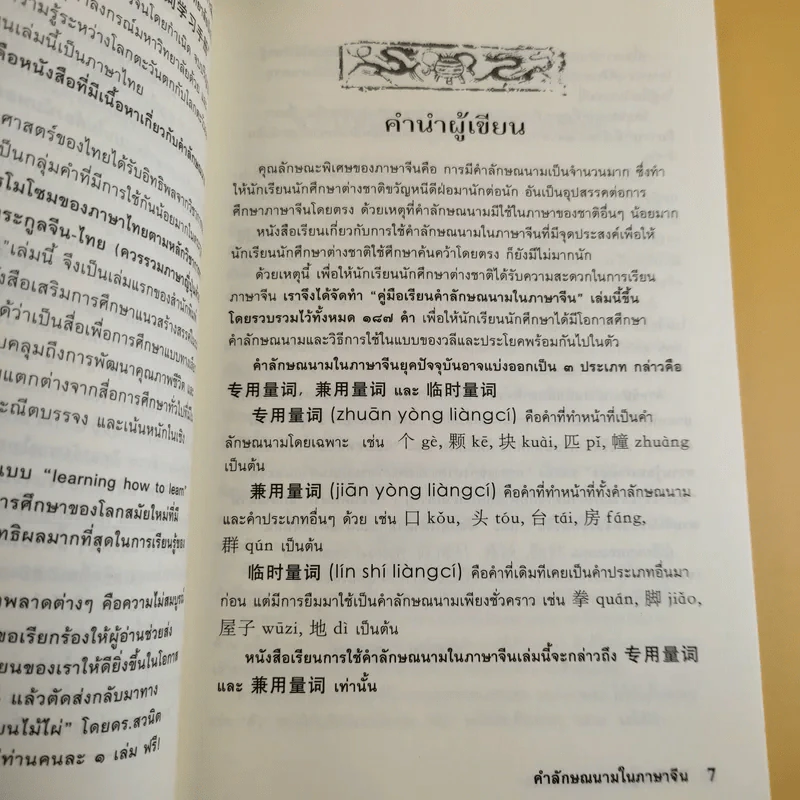 คู่มือเรียนคำลักษณนามในภาษาจีน รูปที่ 11