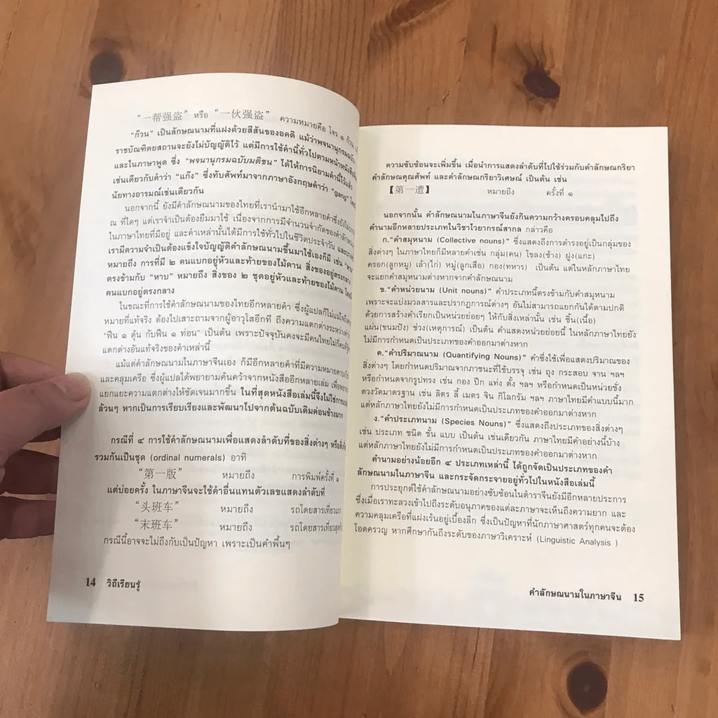 คู่มือเรียนคำลักษณนามในภาษาจีน รูปที่ 22
