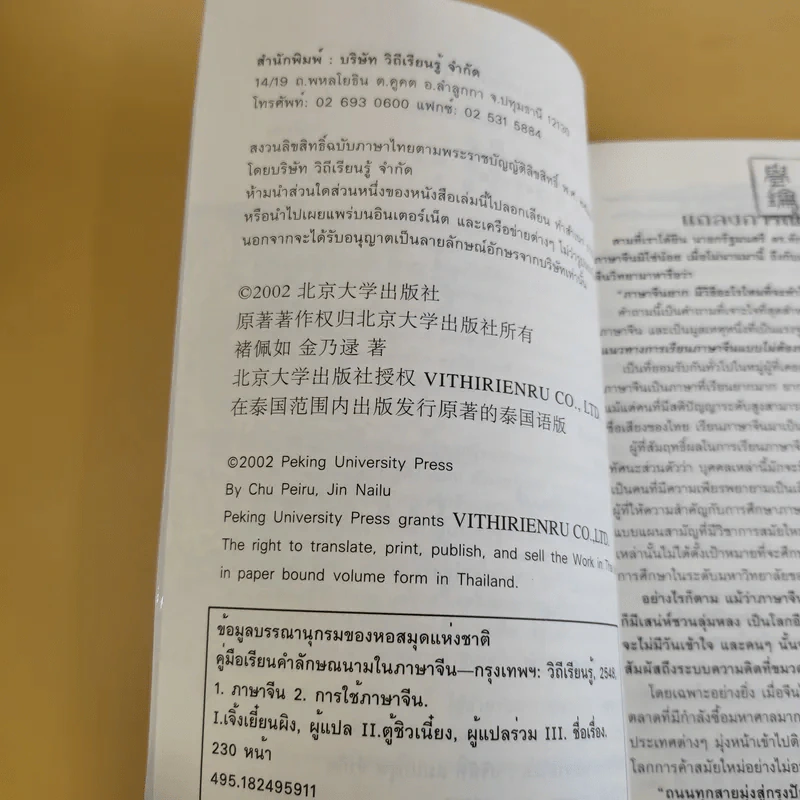 คู่มือเรียนคำลักษณนามในภาษาจีน รูปที่ 10