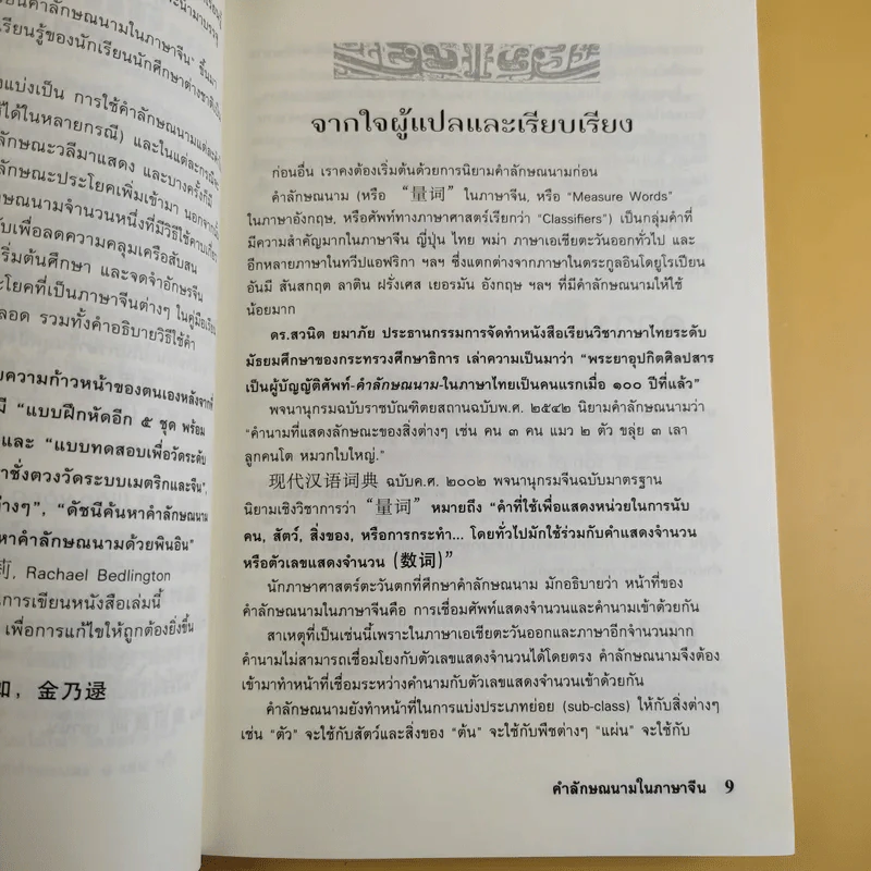 คู่มือเรียนคำลักษณนามในภาษาจีน รูปที่ 12