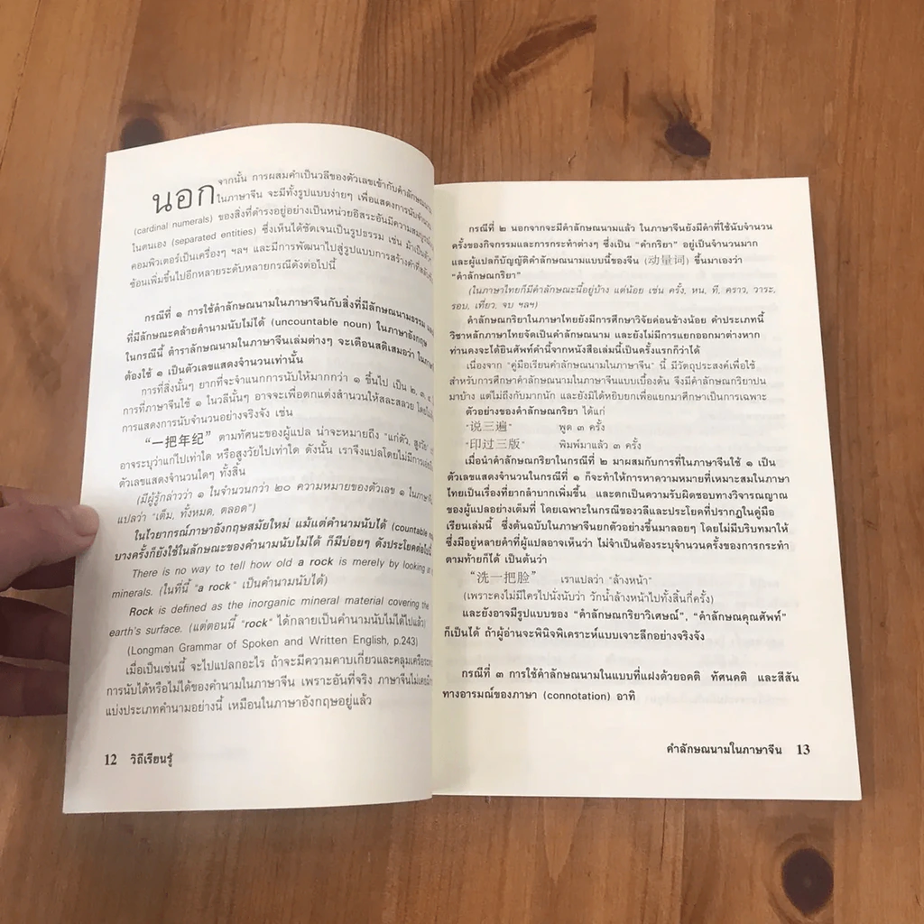 คู่มือเรียนคำลักษณนามในภาษาจีน รูปที่ 21