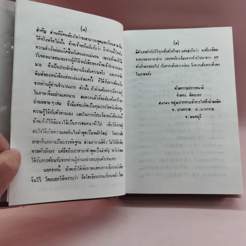 ตำราเรียนพูดภาษาจีน 76 ชั่วโมง จีนกลาง แต้จิ๋ว ไทย รูปที่ 8