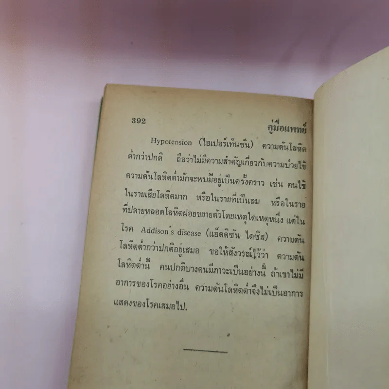 คู่มือเพาะกาย ด้านในเป็น คู่มือแพทย์และพยาบาล รูปที่ 16