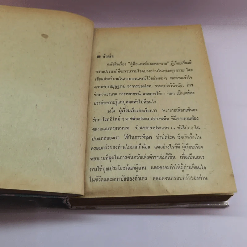 คู่มือเพาะกาย ด้านในเป็น คู่มือแพทย์และพยาบาล รูปที่ 8