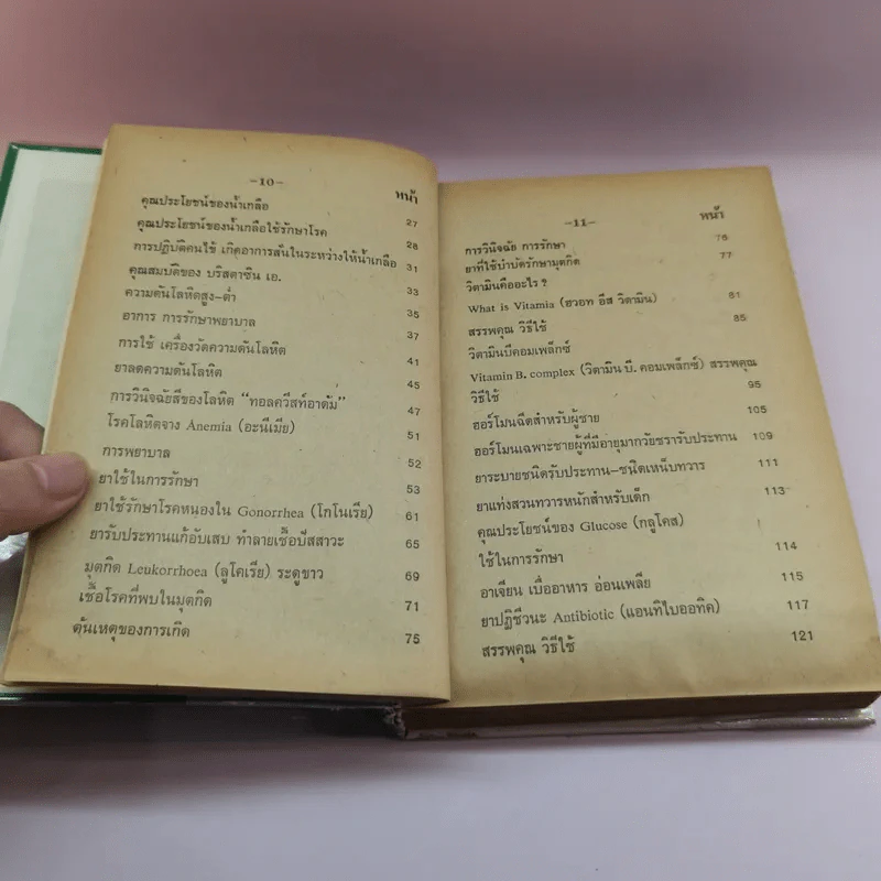 คู่มือเพาะกาย ด้านในเป็น คู่มือแพทย์และพยาบาล รูปที่ 11