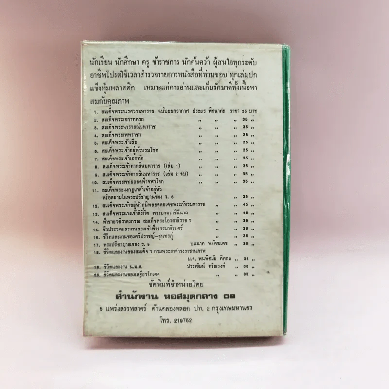 คู่มือเพาะกาย ด้านในเป็น คู่มือแพทย์และพยาบาล รูปที่ 17
