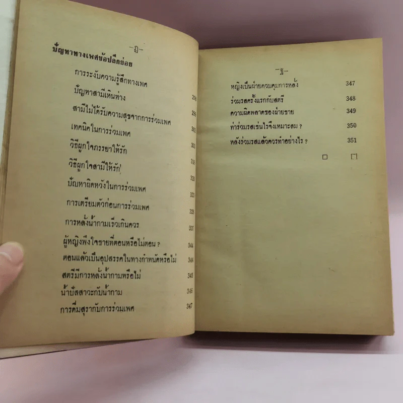 ปัญหาเซ็กส์กับการปฏิบัติทางกามารมณ์ - นายแพทย์วิเชียร รูปที่ 13