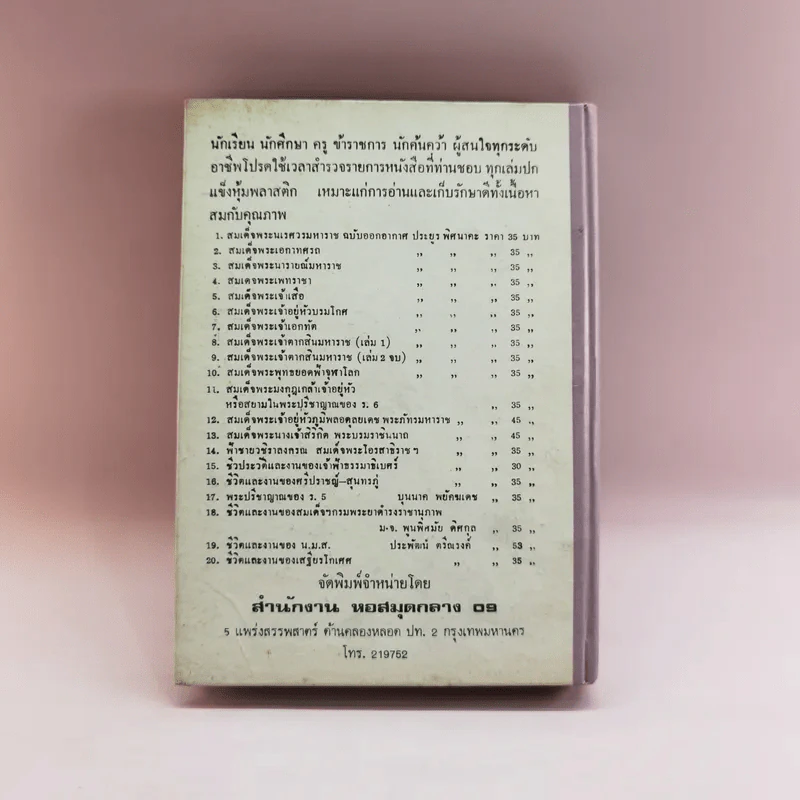 ปัญหาเซ็กส์กับการปฏิบัติทางกามารมณ์ - นายแพทย์วิเชียร รูปที่ 16