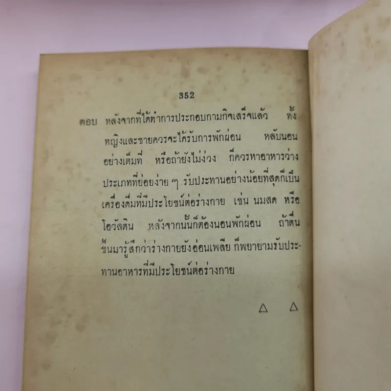 ปัญหาเซ็กส์กับการปฏิบัติทางกามารมณ์ - นายแพทย์วิเชียร รูปที่ 15