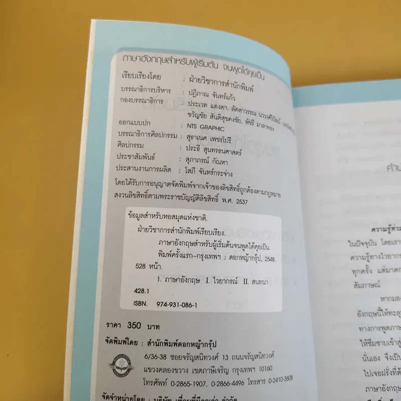 ภาษาอังกฤษ สำหรับผู้เริ่มต้น : จนพูดได้คุยเป็น รูปที่ 9