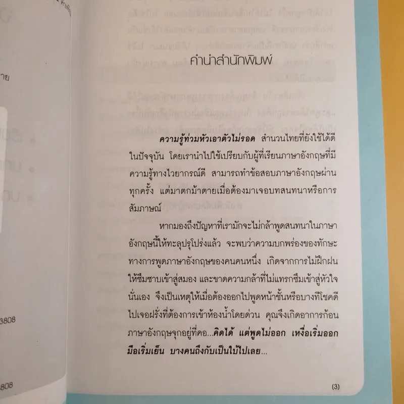 ภาษาอังกฤษ สำหรับผู้เริ่มต้น : จนพูดได้คุยเป็น รูปที่ 10