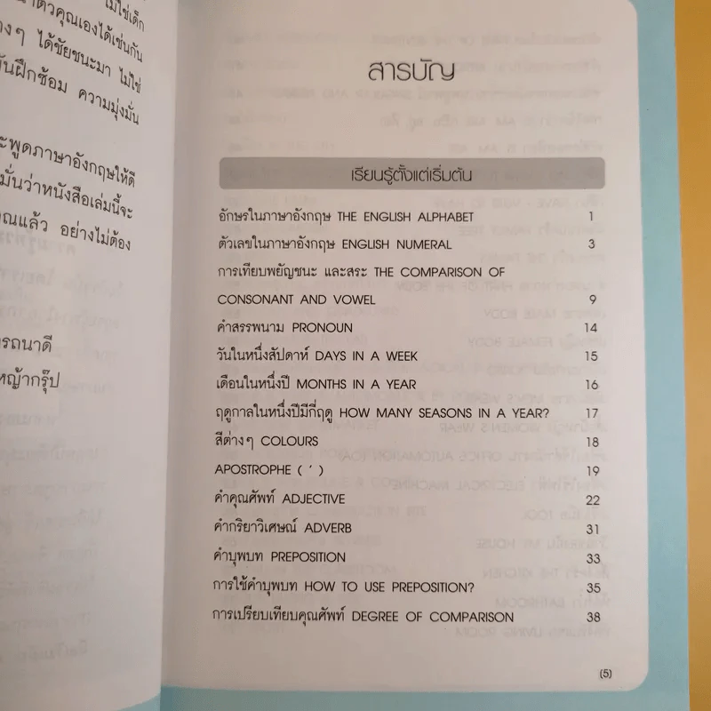 ภาษาอังกฤษ สำหรับผู้เริ่มต้น : จนพูดได้คุยเป็น รูปที่ 11