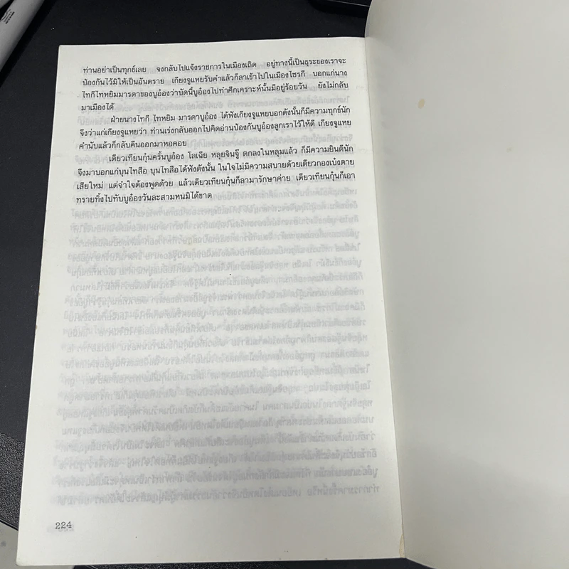 ชุดพงศาวดารจีน ฮ่องสิน เล่ม 1 รูปที่ 14