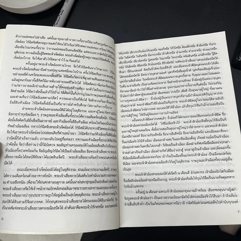 ชุดพงศาวดารจีน ฮ่องสิน เล่ม 1 รูปที่ 13