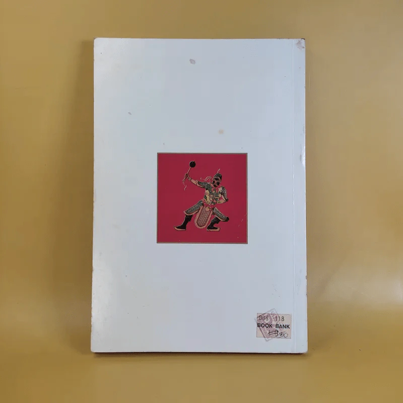 ชุดพงศาวดารจีน ฮ่องสิน เล่ม 1 รูปที่ 2