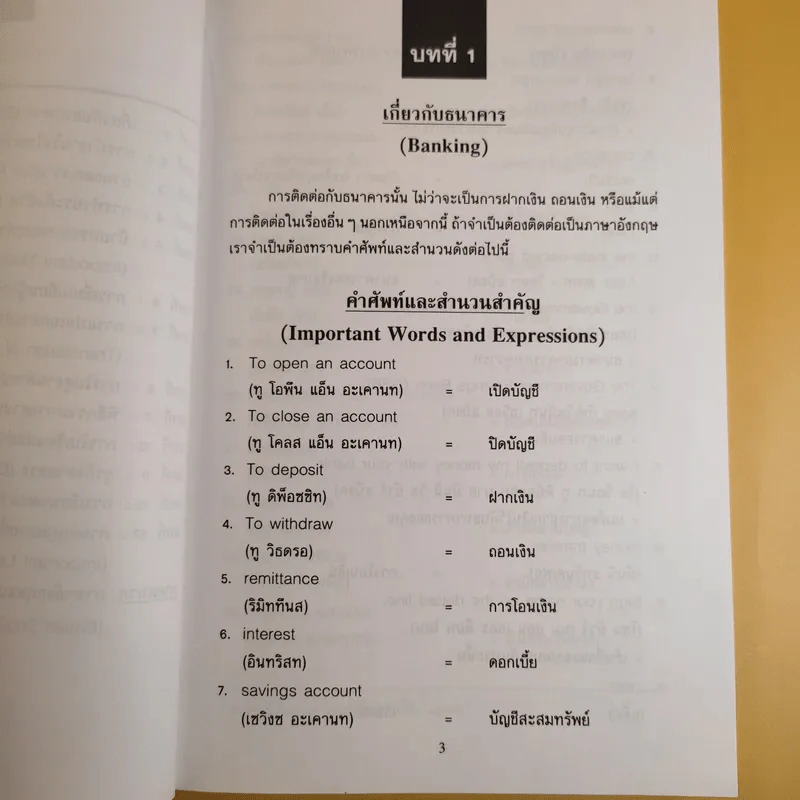 สูตรสำเร็จเรียนลัดอังกฤษ (เล่ม 2) - ลำดวน (ธนพล) จาดใจดี รูปที่ 12