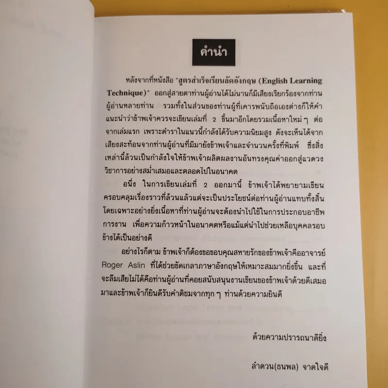 สูตรสำเร็จเรียนลัดอังกฤษ (เล่ม 2) - ลำดวน (ธนพล) จาดใจดี รูปที่ 10
