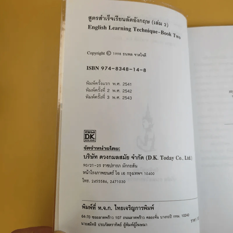 สูตรสำเร็จเรียนลัดอังกฤษ (เล่ม 2) - ลำดวน (ธนพล) จาดใจดี รูปที่ 9